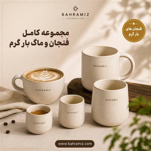 بار گرم