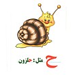 فلش کارت آموزش الفبای فارسی