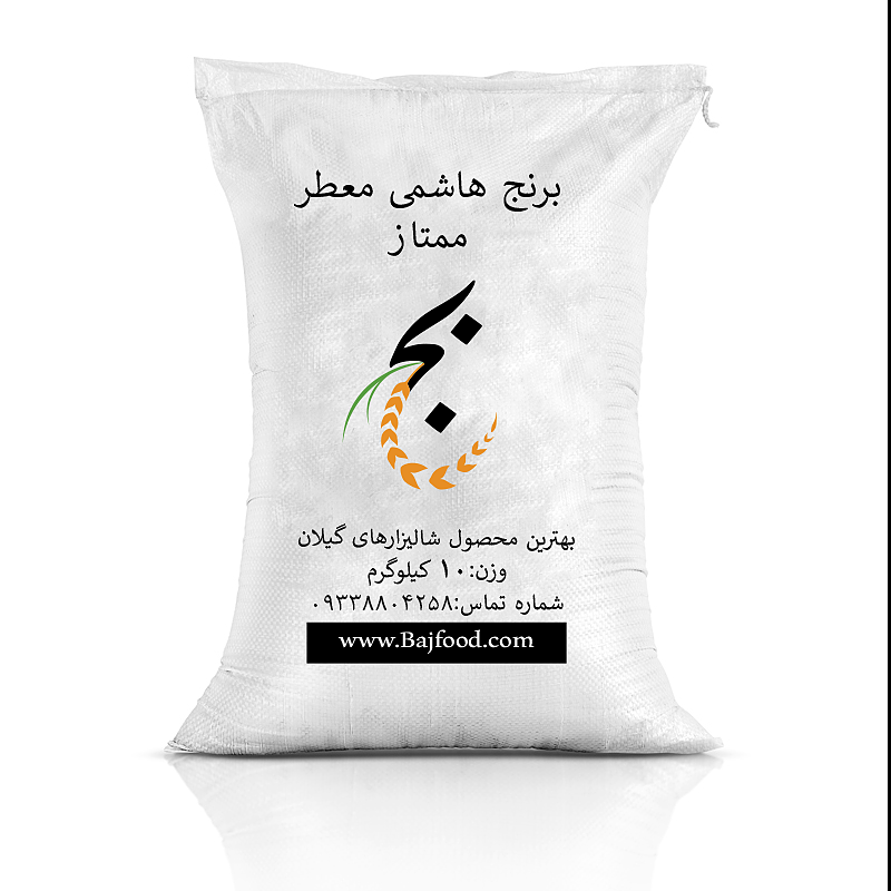 برنج هاشمی معطر ممتاز ده کیلویی