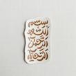 استیکر بسم الله الرحمن الرحیم عمودی