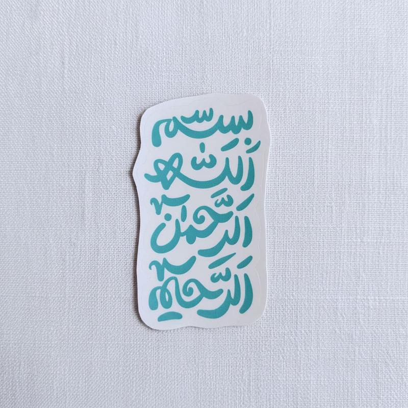 استیکر بسم الله الرحمن الرحیم عمودی