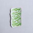 استیکر بسم الله الرحمن الرحیم عمودی