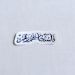 استیکر فاستجاب لهم ربهم