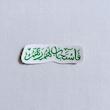 استیکر فاستجاب لهم ربهم