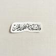 استیکر فاستجاب لهم ربهم