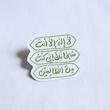 استیکر لا اله الا انت سبحانک انی کنت من الظالمین ذکر یونسیه