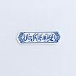 استیکر الحمدلله علی کل حال