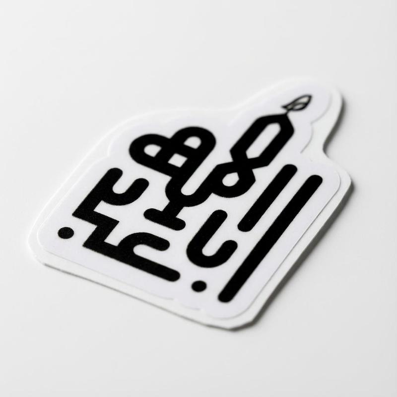 استیکر اباعبدالله کوفی