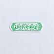 استیکر الحمدلله علی کل حال