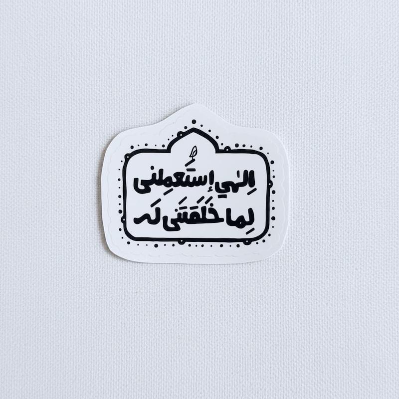استیکرالهی استعملنی لما خلقتنی له طرح گنبد و پرنده