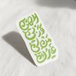 الهی و ربی من لی غیرک عمودی 