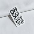 الهی و ربی من لی غیرک عمودی 