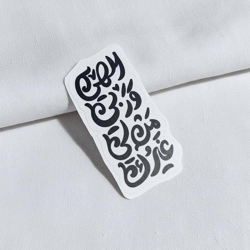 الهی و ربی من لی غیرک عمودی 