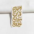 الهی و ربی من لی غیرک عمودی 