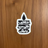 استیکر فلا تخیب ظنی من رحمتک طرح سرو