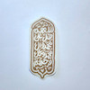 استیکر اللهم صل علی محمد و آل محمد و عجل فرجهم گنبدی