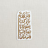 استیکر اللهم بارک لمولانا صاحب الزمان فانتزی