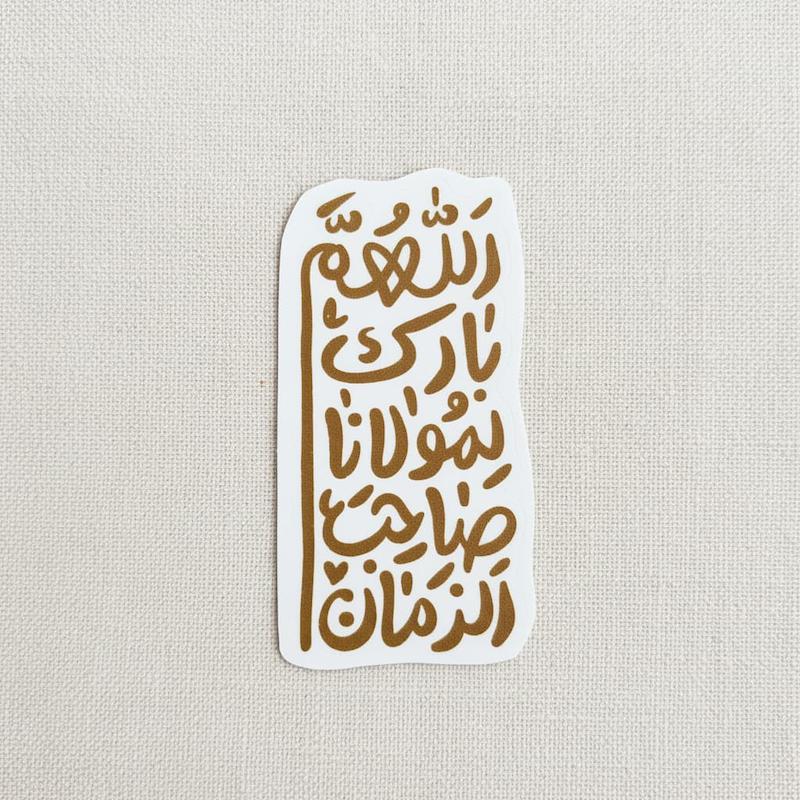 استیکر اللهم بارک لمولانا صاحب الزمان فانتزی