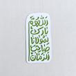 استیکر اللهم بارک لمولانا صاحب الزمان فانتزی