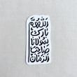استیکر اللهم بارک لمولانا صاحب الزمان فانتزی