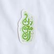 استیکر ان معی ربی