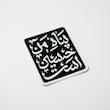استیکر پناه من حسین است
