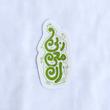 استیکر ان معی ربی