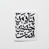 استیکر پناه من حسین است