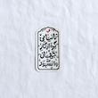 استیکر تا نیایی گره از کار جهان وا نشود