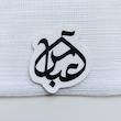 استیکر عباس گنبد حرم