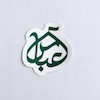 استیکر عباس گنبد حرم