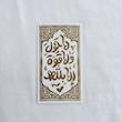 استیکر لا حول و لا قوة الا بالله طرح کتیبه عمودی
