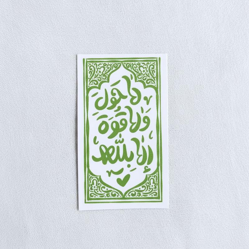 استیکر لا حول و لا قوة الا بالله طرح کتیبه عمودی