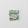 استیکر السلام علی الحسین