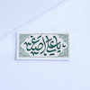 استیکر یا علی اصغر طرح کتیبه