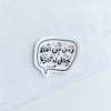 استیکر و من یتق الله یجعل له مخرجا  طرح پیامک