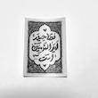 استیکر فقط حیدر امیرالمومنین است