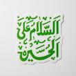 استیکر السلام علی الحسین