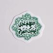 استیکر اللهم عجل لولیک الفرج طرحدار