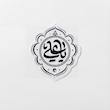 استیکر یا علی طرح دار