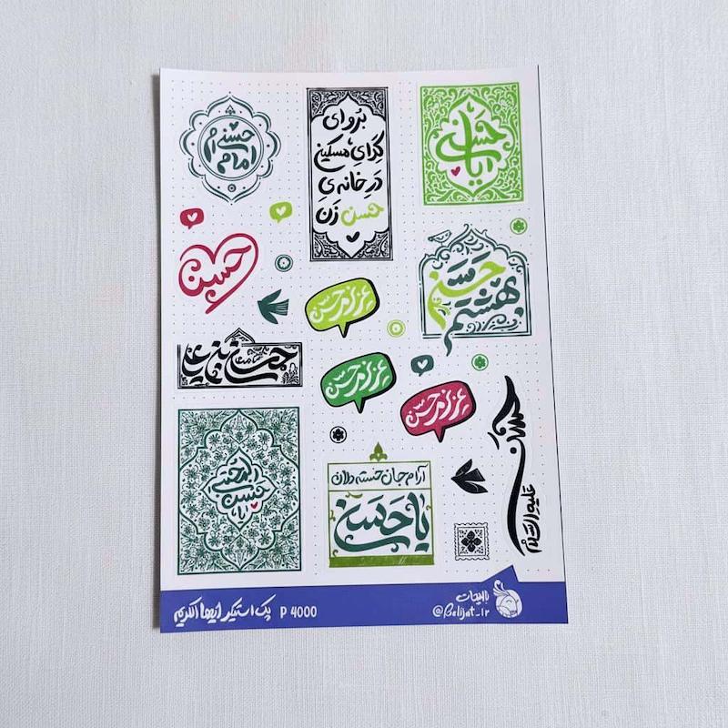 پک استیکر ایهالکریم