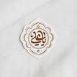 استیکر یا علی طرح دار