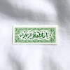 استیکر یا فاطمه الزهرا گل و بته مستطیل افقی