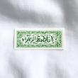 استیکر یا فاطمه الزهرا گل و بته مستطیل افقی
