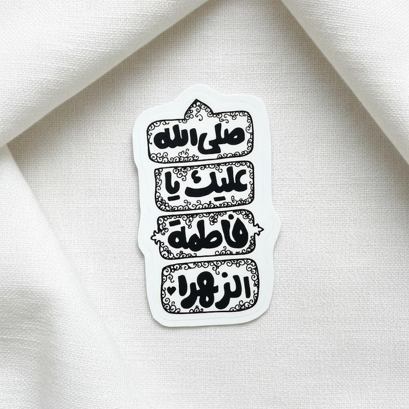 استیکر صلی الله علیک یا فاطمة الزهرا فانتزی عمودی