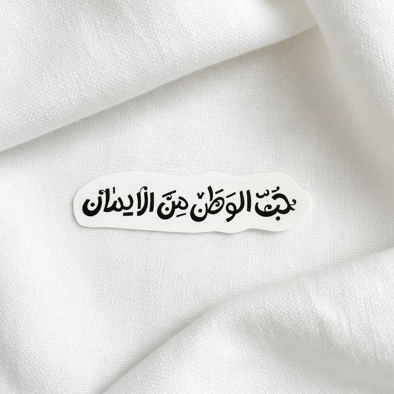 استیکر حب الوطن من الایمان