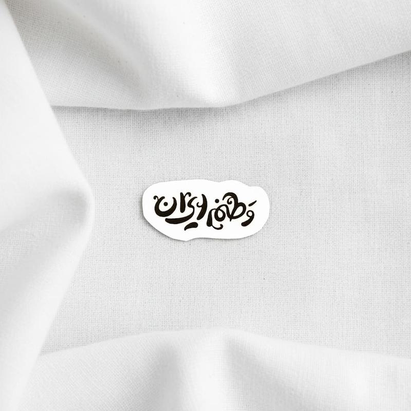 استیکر وطنم ایران