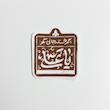 استیکر اگر خسته جانی بگو یا علی 