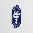 استیکر یا علی عمودی - طرح شابلون