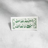 استیکر یا وجیهة عند الله اشفعی لنا عند الله طرح کتیبه